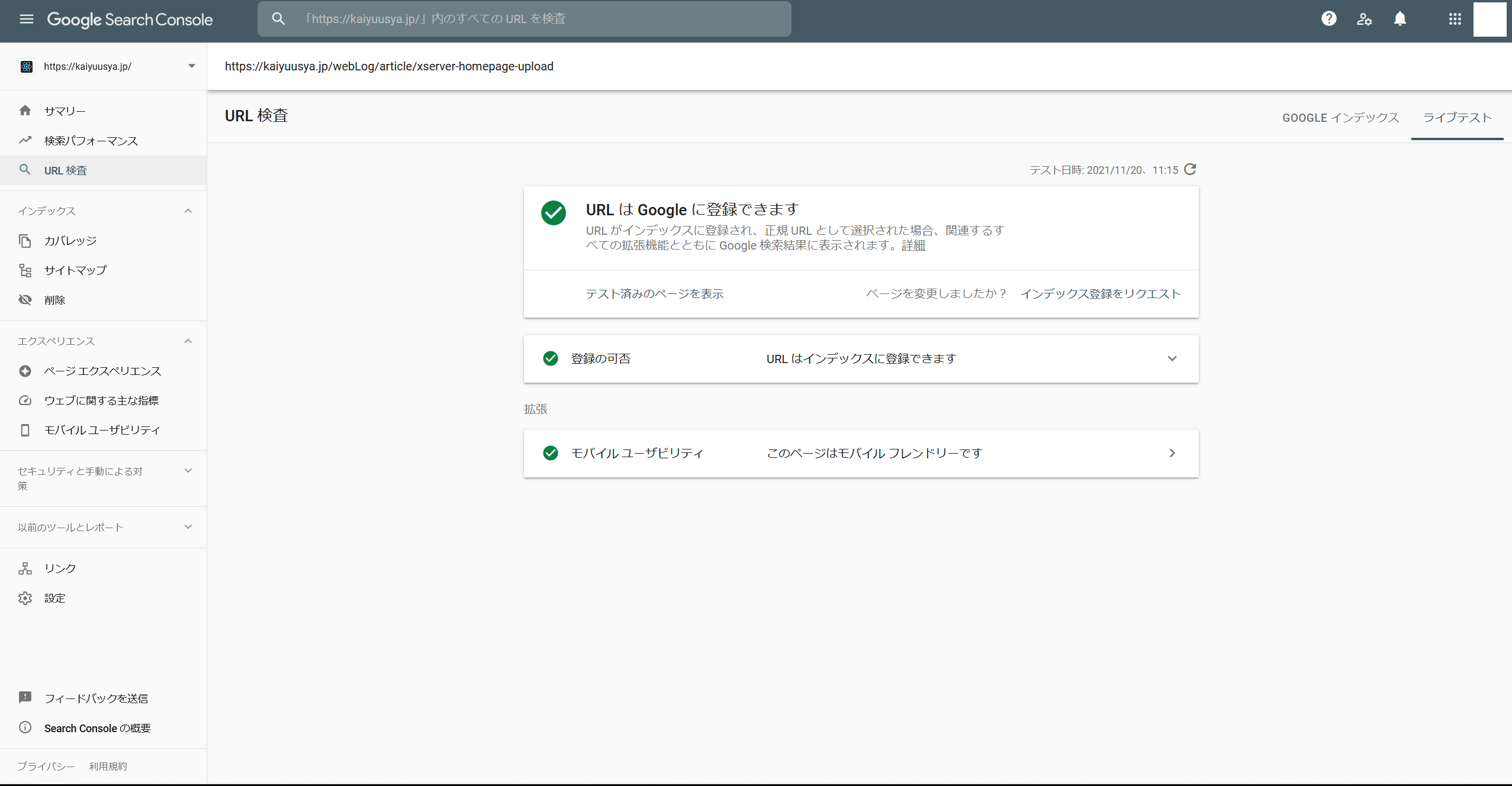 公開URLをテスト