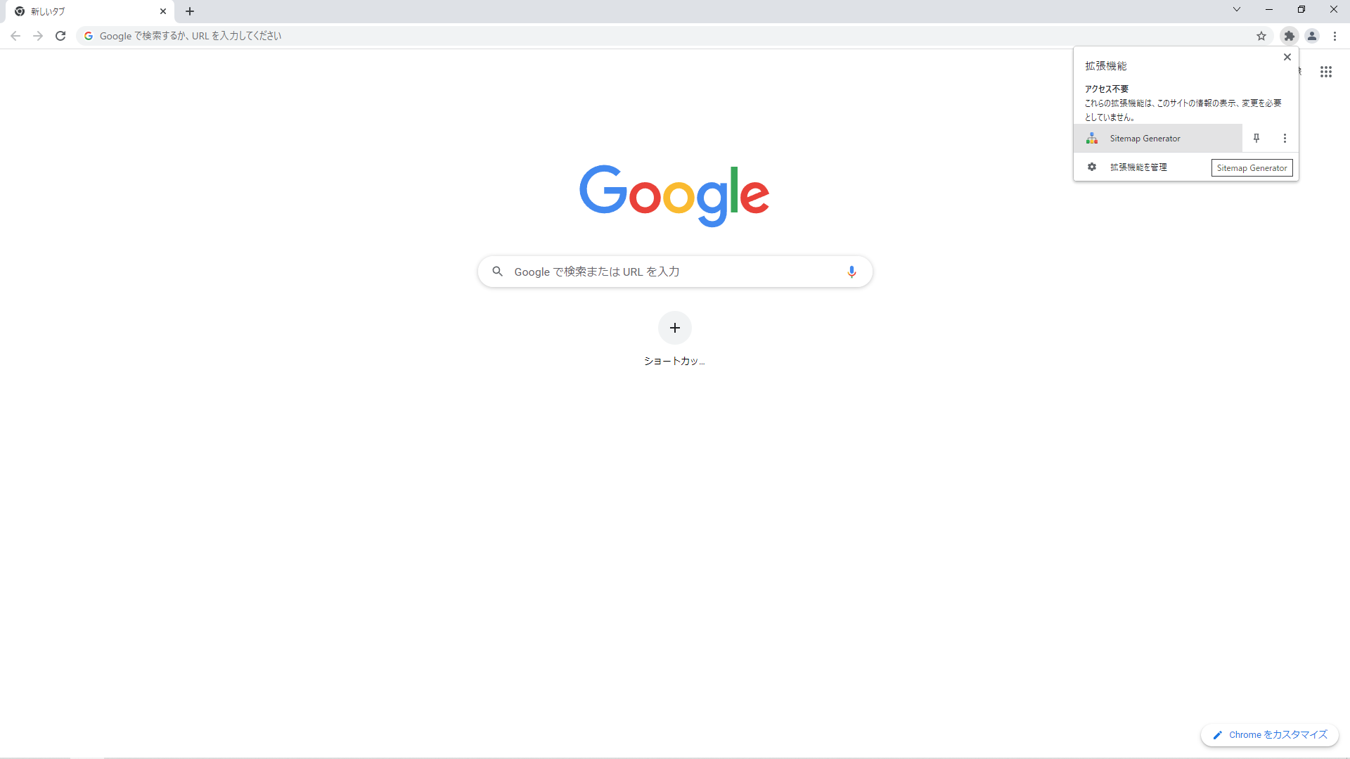 サイトマップジェネレータ