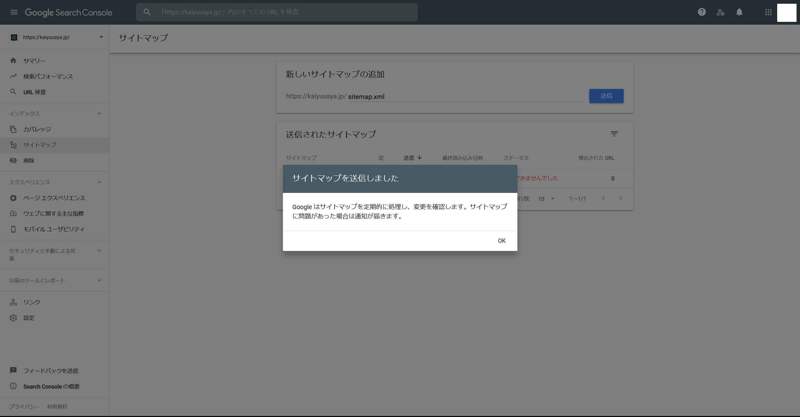 サイトマップを送信